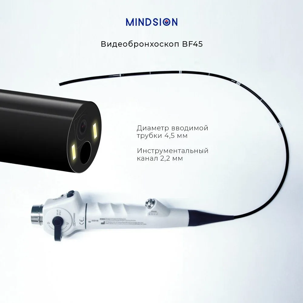 Видеобронхоскоп