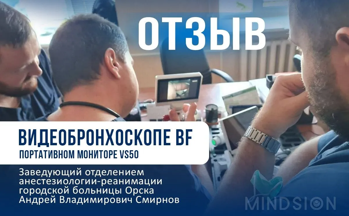 Апробация эндоскопов в ГБ г.Орска