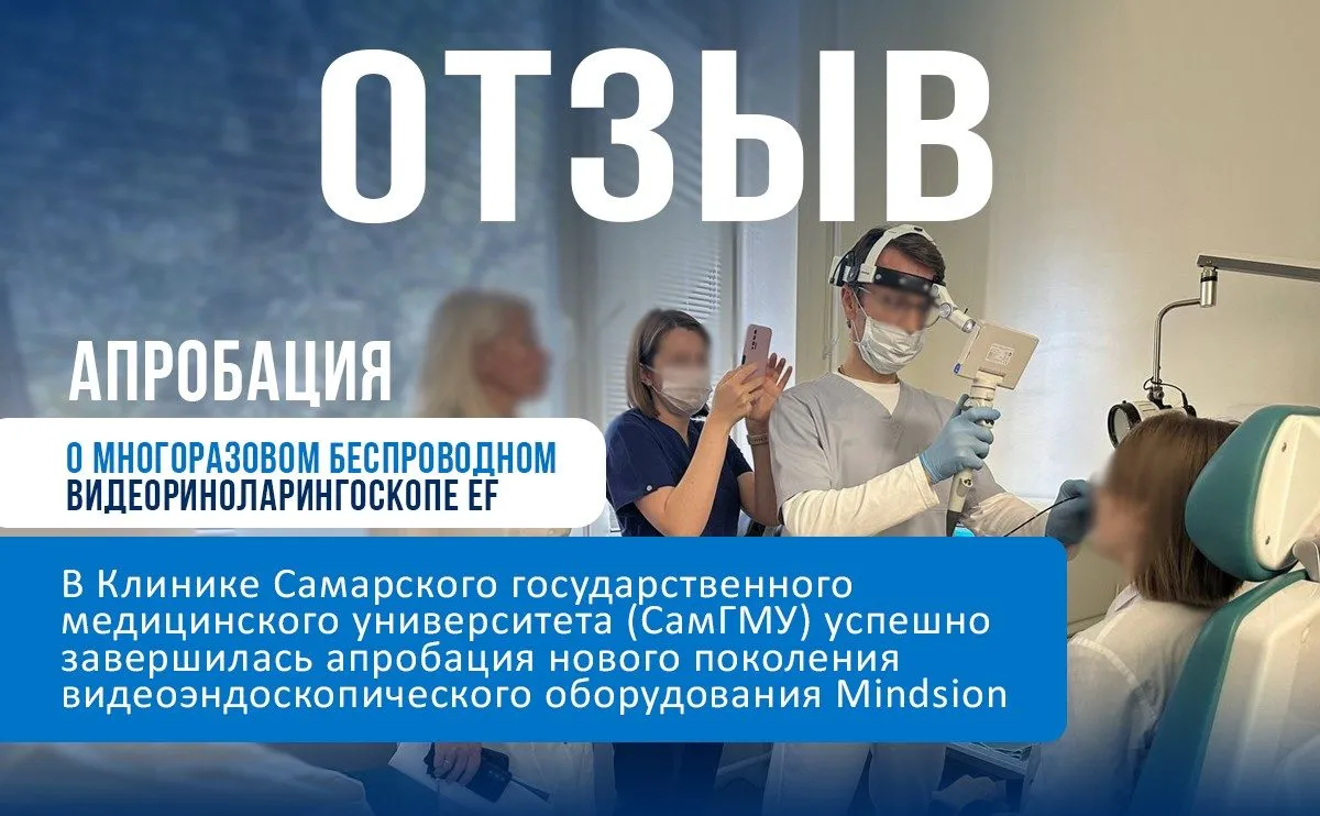 Апробация в клинике СамГМУ риноларингоскопа