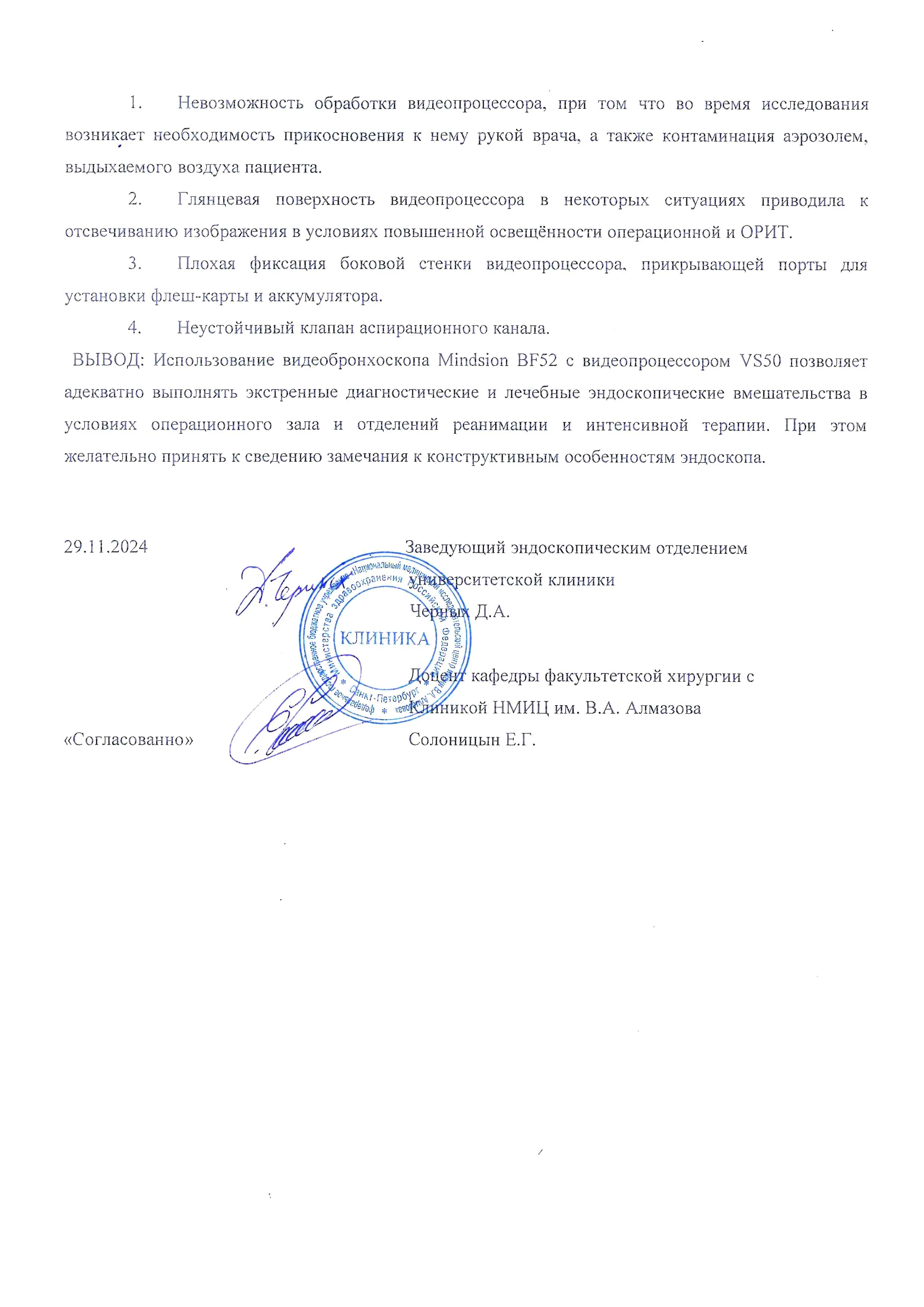 Апробация в НМИ центре имени В. А. Алмазова