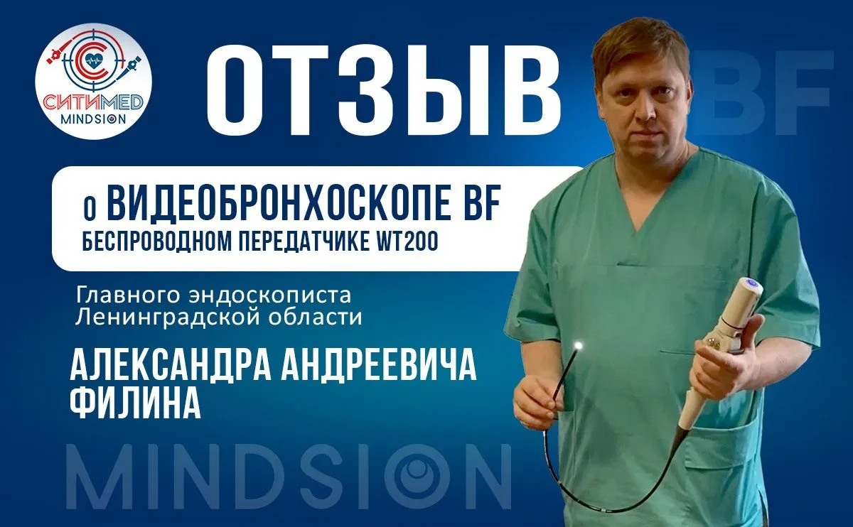 Апробация в эндоскопическом отделении ЛенОКБ