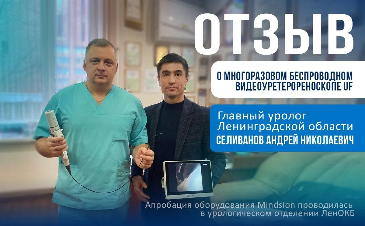 Апробация в урологическом отделении ЛенОКБ