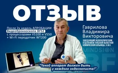 Отзыв Гаврилова В.В. зав. эндоскопического отделения