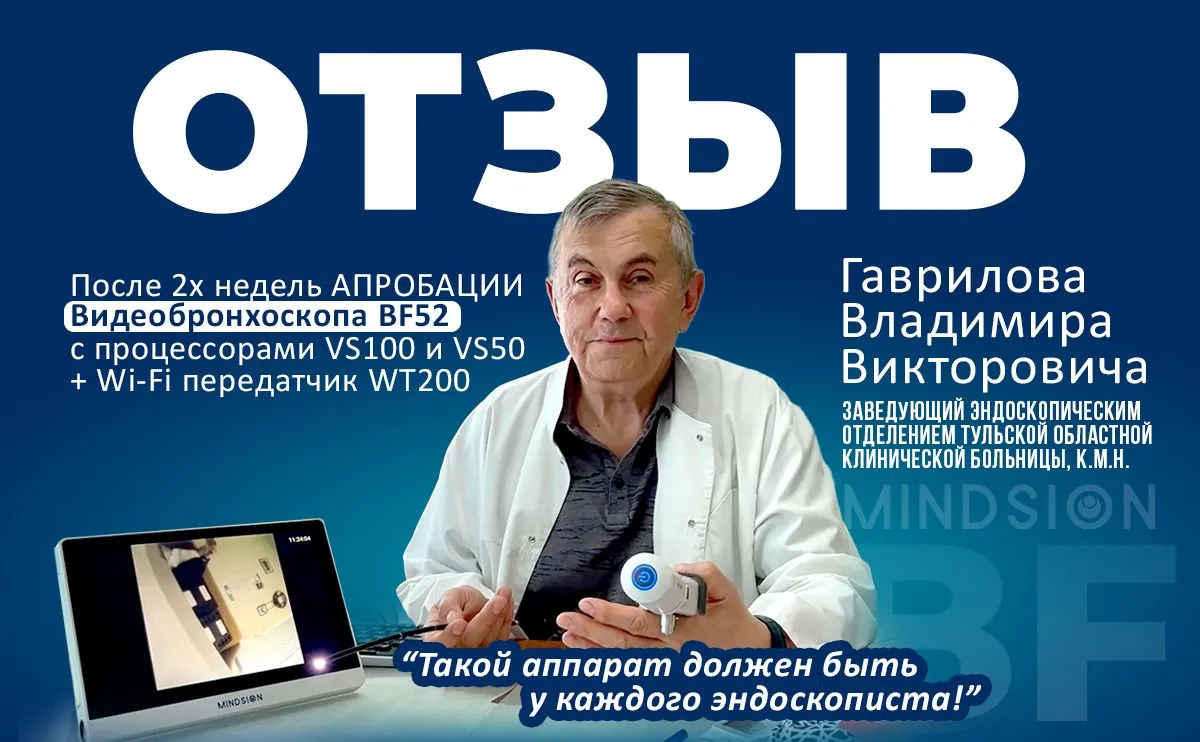 Отзыв Гаврилова В.В. зав. эндоскопического отделения