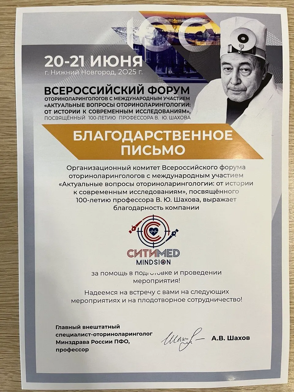 СитиМед в центре внимания в Нижнем Новгороде!