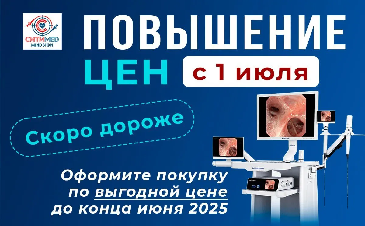 Повышение цен с 1 июля 2025 г. - СитиМед