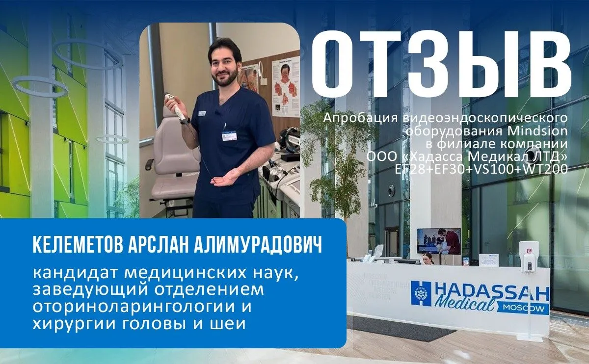 Отзыв Келеметова А.А. на риноларингоскопы