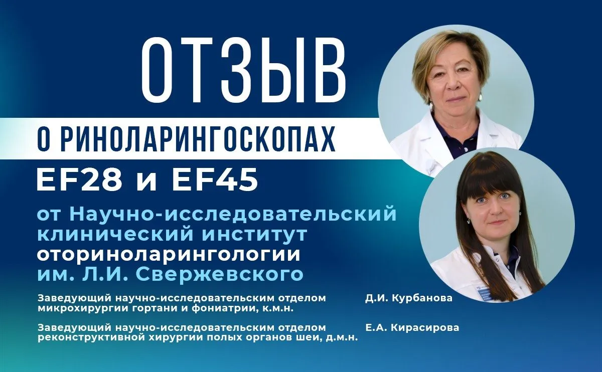 Отзыв от НИКИО им. Л.И. Свержевского