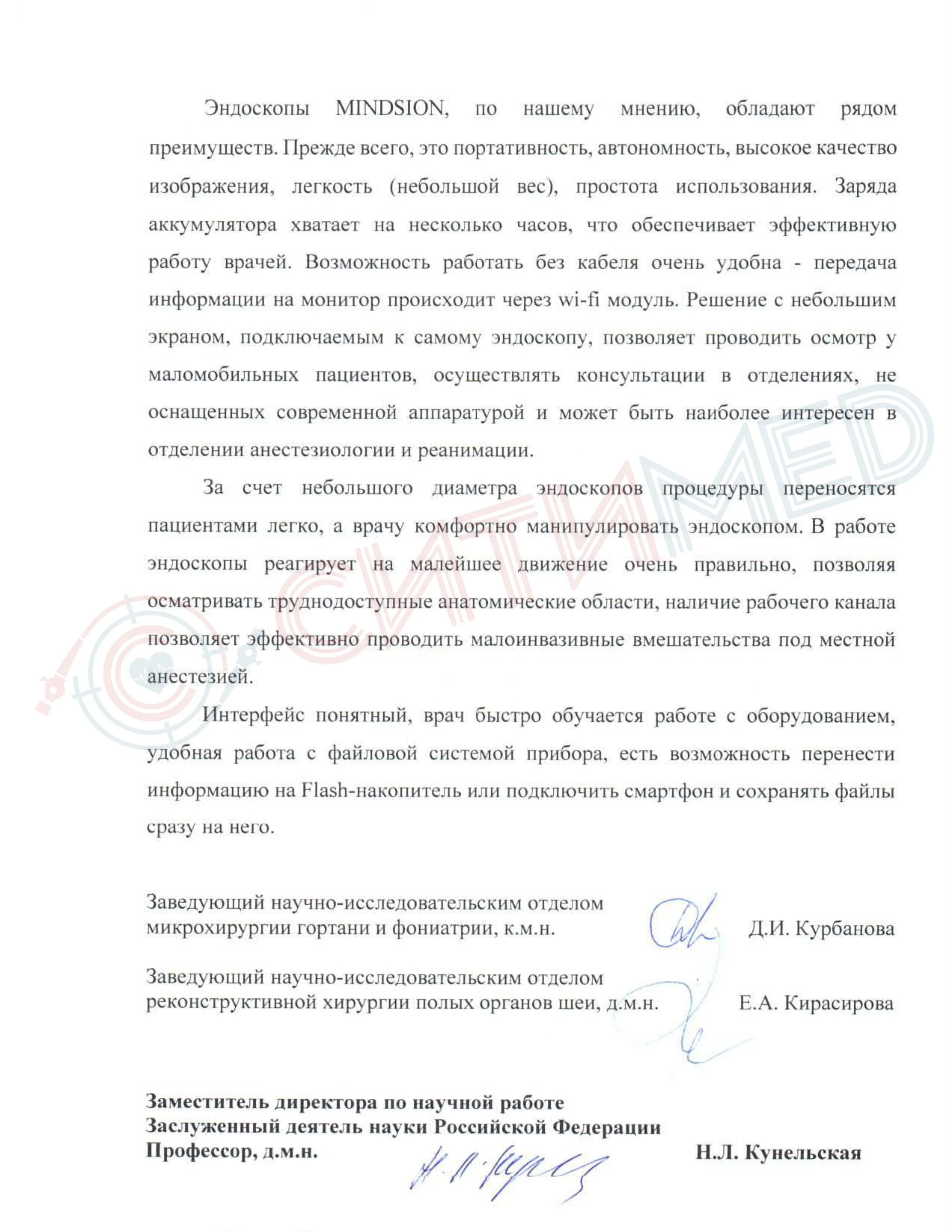 Отзыв от НИКИО им. Л.И. Свержевского