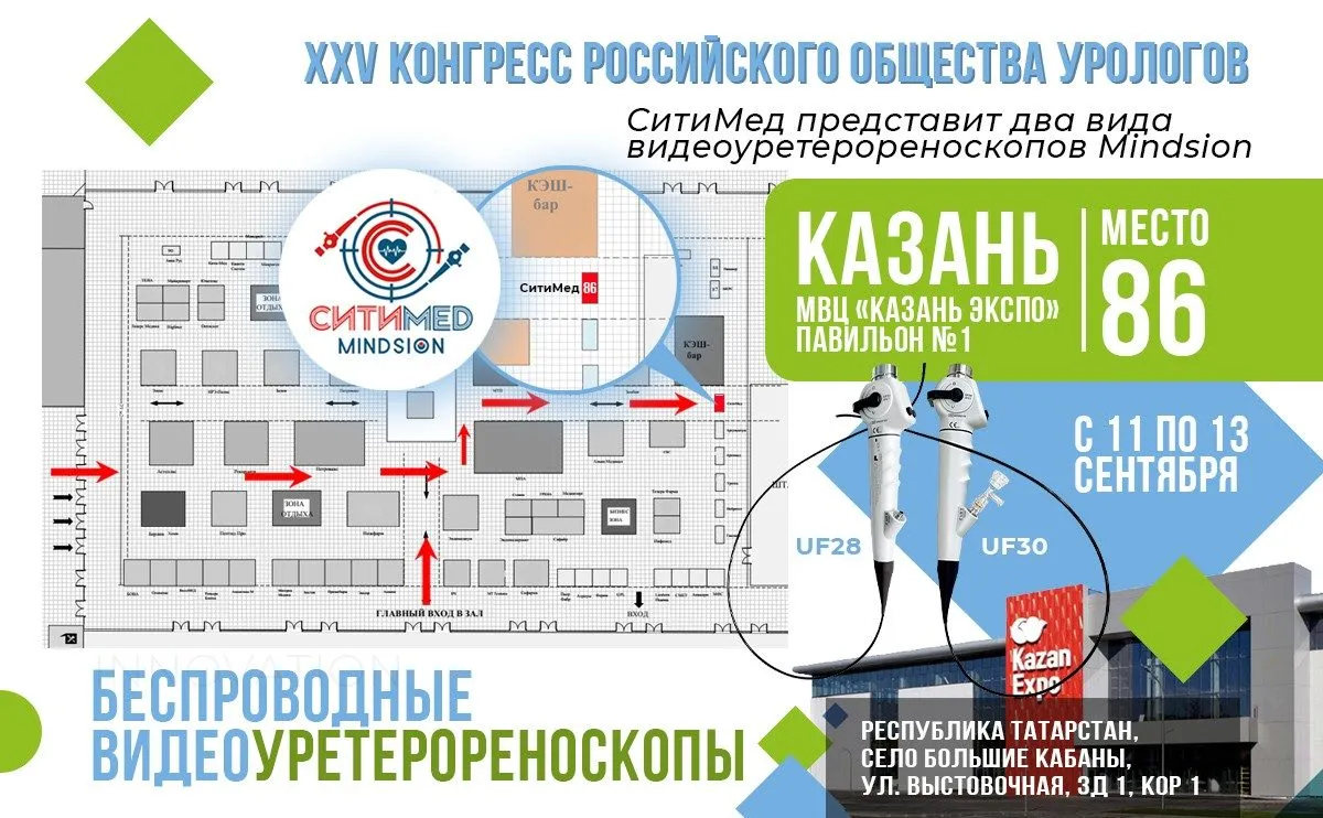XXV Конгресс РОУ в МВЦ «Казань Экспо»