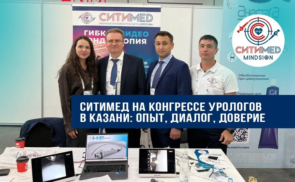 СитиМед на Конгрессе урологов в Казани