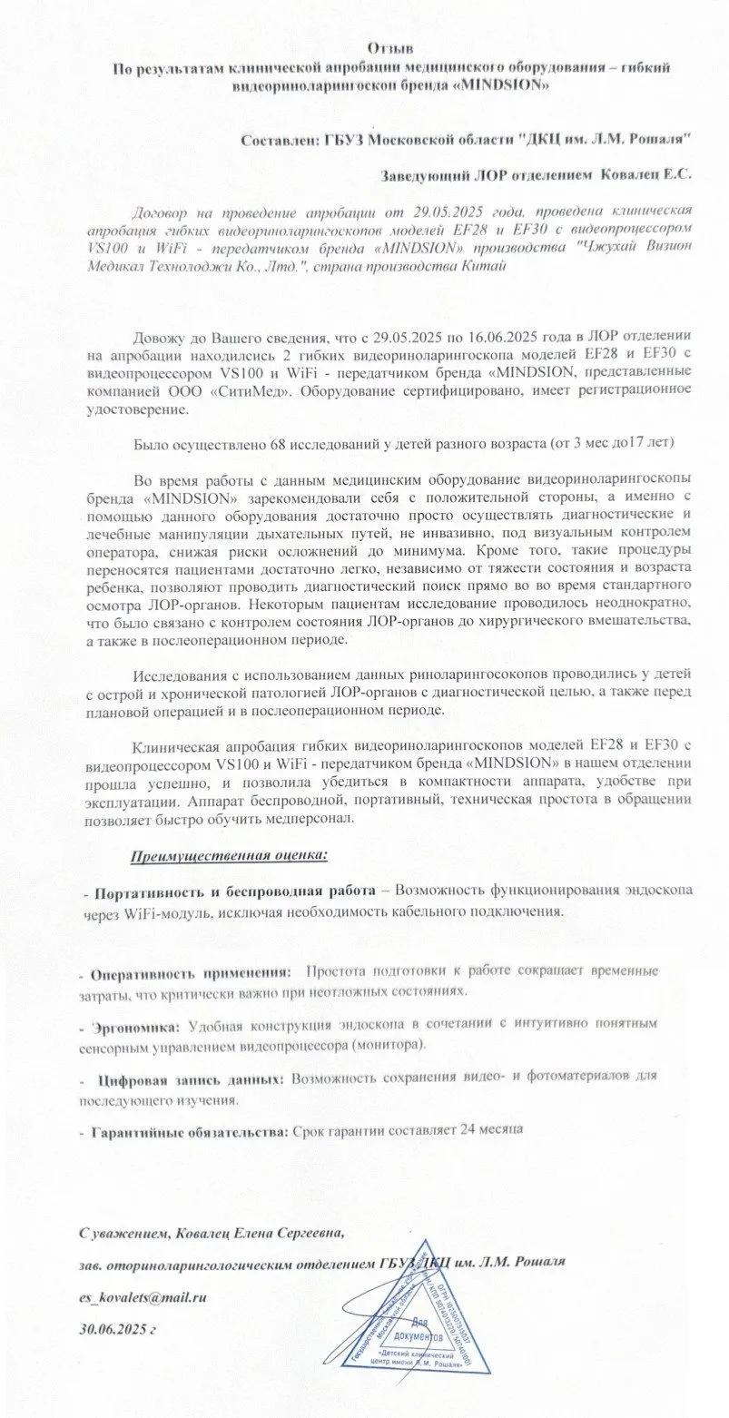 Отзыв Рошаль