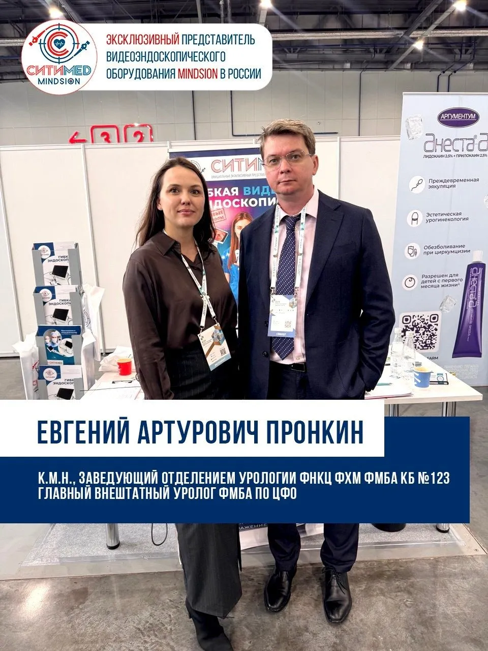 СитиМед на Конгрессе урологов в Казани