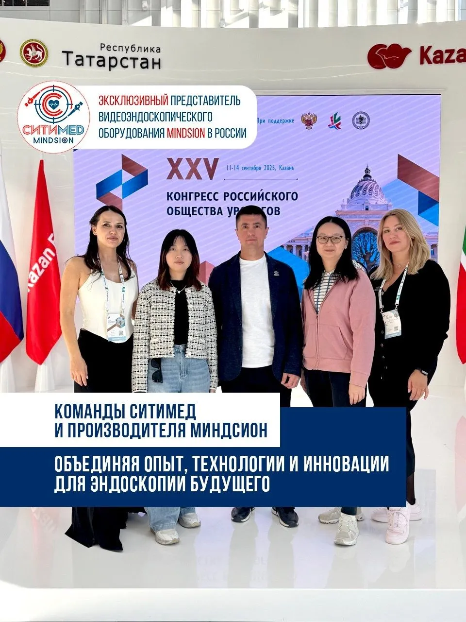 СитиМед на Конгрессе урологов в Казани