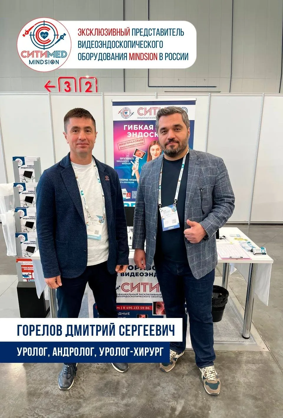 СитиМед на Конгрессе урологов в Казани