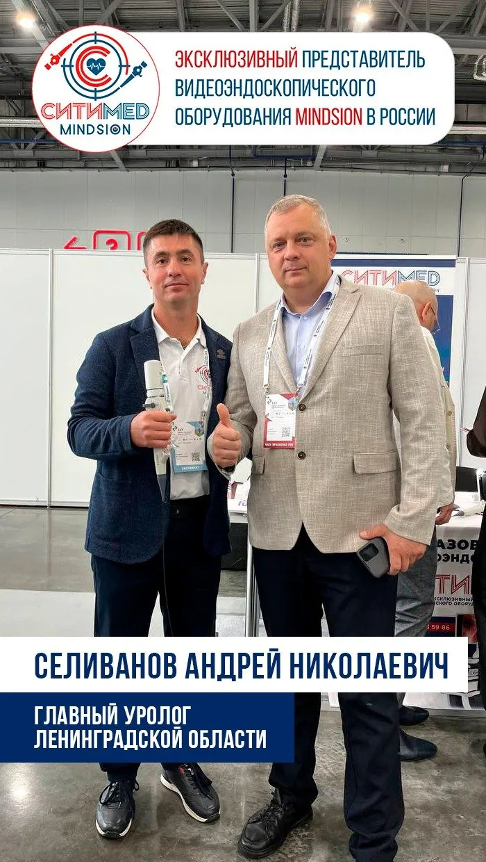 СитиМед на Конгрессе урологов в Казани