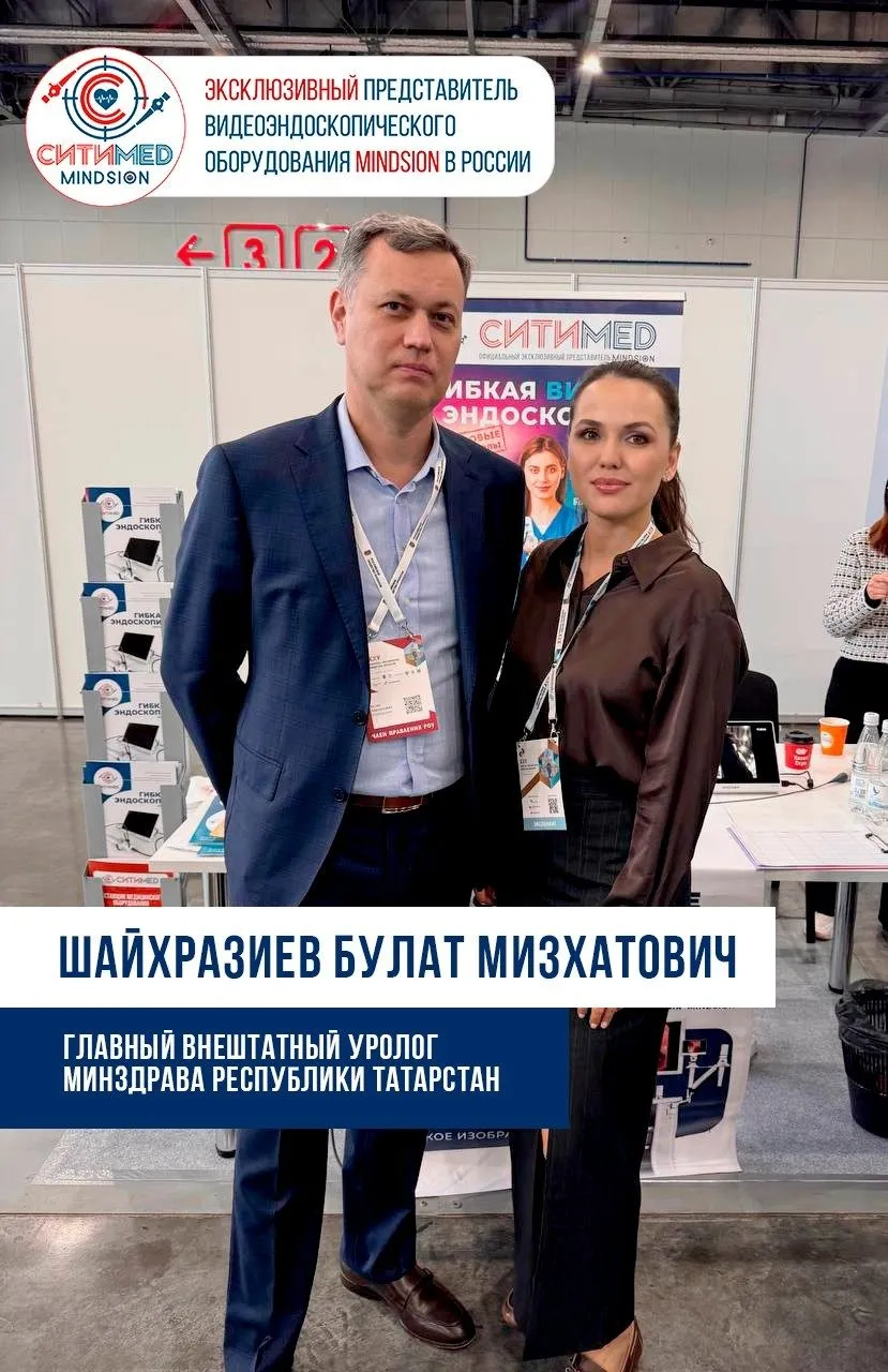 СитиМед на Конгрессе урологов в Казани