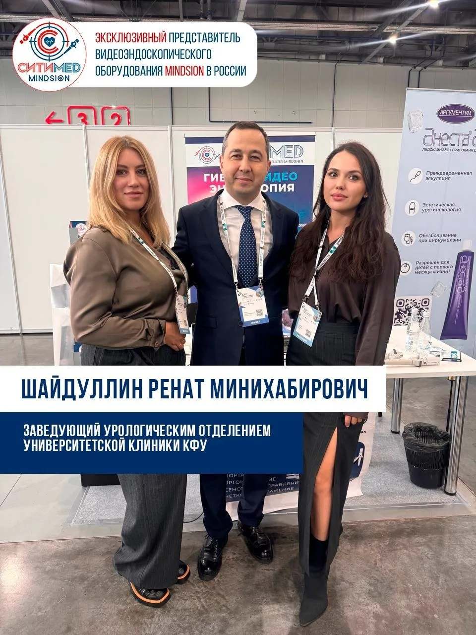 СитиМед на Конгрессе урологов в Казани