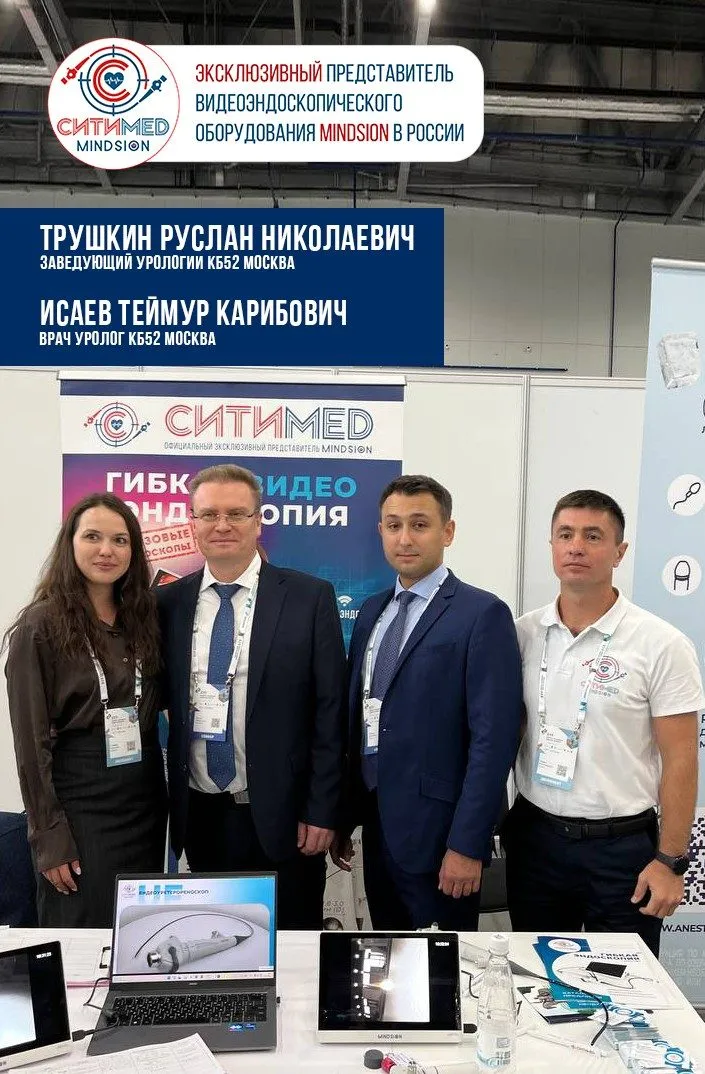 СитиМед на Конгрессе урологов в Казани