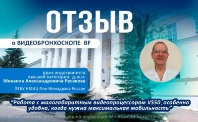 Отзыв от ФГБУ МНИЦ Фпи МинЗдрава России