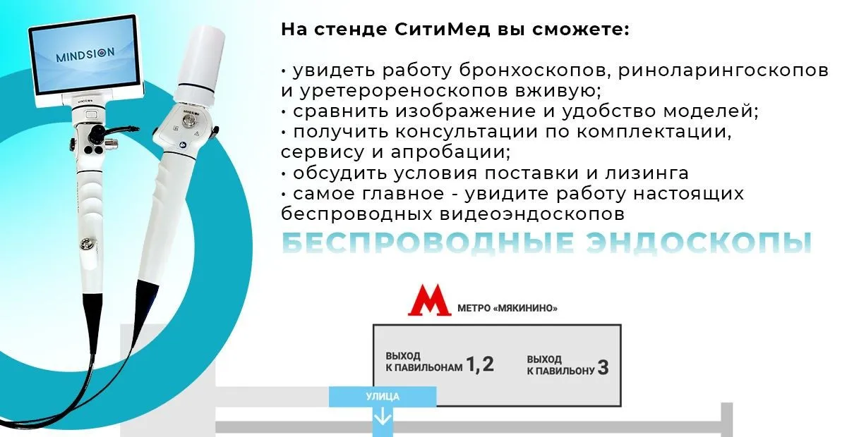 Выставка "Здравоохранение-2025", МВЦ Крокус-Экспо, 8-11 декабря