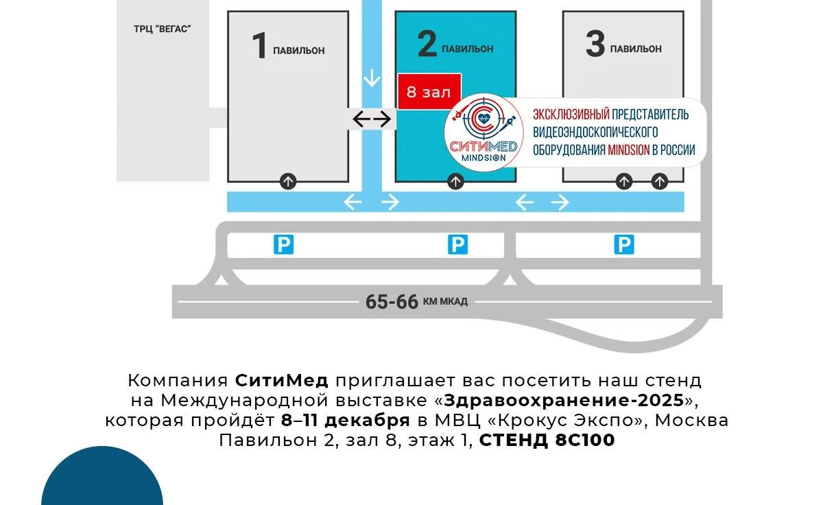 Выставка "Здравоохранение-2025", МВЦ Крокус-Экспо, 8-11 декабря